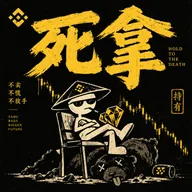 死拿 (HOLD) token icon